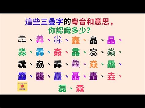 罨粵音|奩字用粵語廣東話怎麼讀